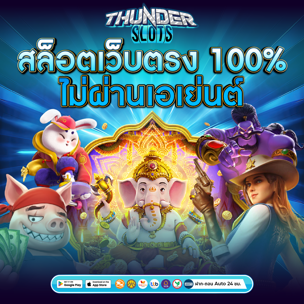 สล็อตเว็บตรง 100% ไม่ผ่านเอเย่นต์