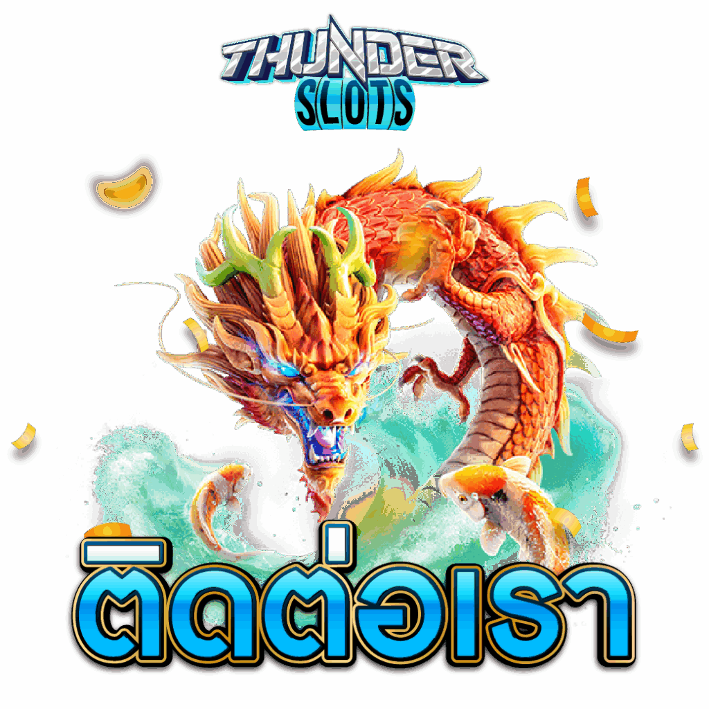 สล็อต ติดต่อเรา